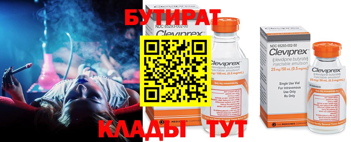 Бутират оксибутират  Вход с VPN  Реж 