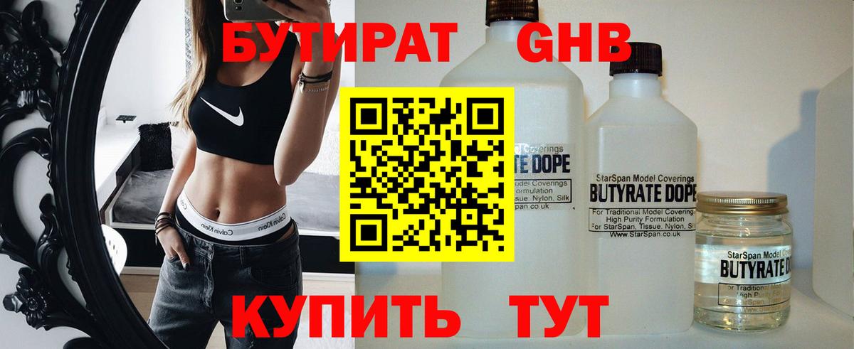 Бутират оксана Реж
