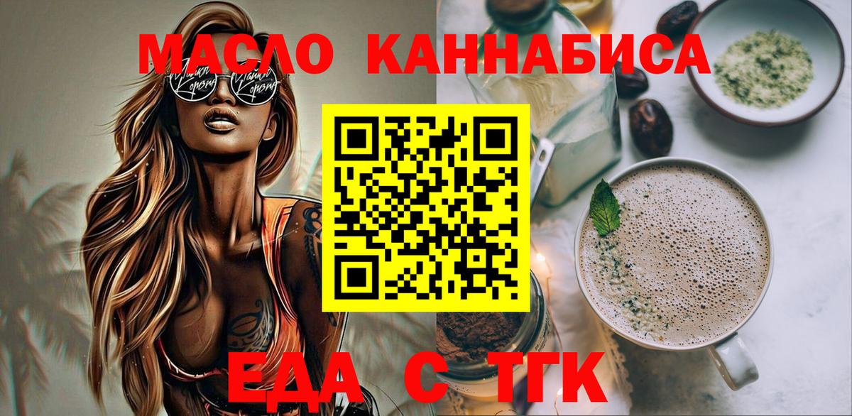 Еда ТГК конопля  Вход с VPN  Реж 