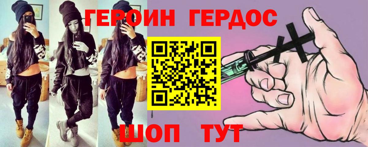 ГЕРОИН герыч Реж