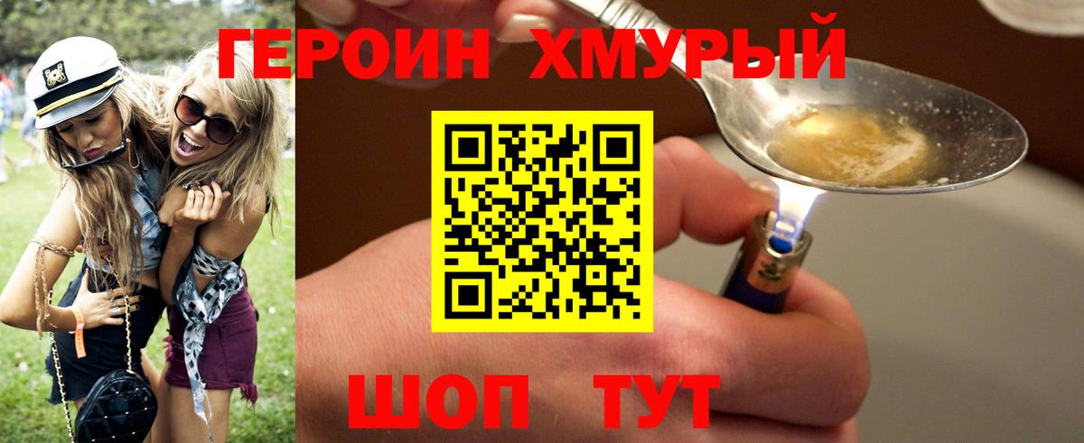 Героин  Героин гречка  Вход с VPN  Реж 